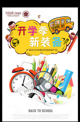 文具店打折图片素材_文具店打折模板下载-VIP素材