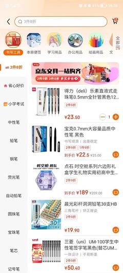 到手价最低可至4.7折 京东618文具产品价格直降&ldquo;购&rdquo;实在